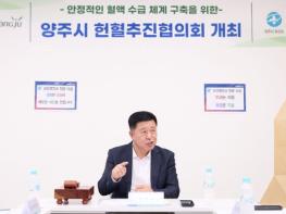 양주시 헌혈 추진협의회 회의 개최… 시민 헌혈 참여 확대 및 청렴문화 확산 기사 이미지
