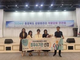 충주시, 충청북도 감염병 예방관리 평가 ‘최우수 기관’ 선정 기사 이미지