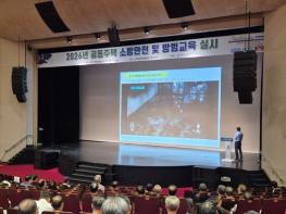 평택시, 공동주택 관리역량 강화를 위한 입주자대표회의 교육 및 공동주택 소방·방범 교육 기사 이미지