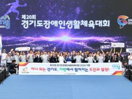 8천여명 가평 집결… 경기도장애인체육 ‘불꽃 열전’ 기사 이미지