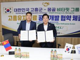 고흥유자, 몽골 음료시장 공략… 비타핏과 공동마케팅 협약 기사 이미지