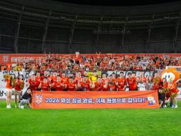 화성FC, 정규리그 마지막 홈경기서 충북청주에 2-1 승리 기사 이미지