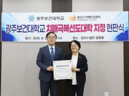전남광주통합특별시 광산구 곳곳으로 넓어지는 치매 안심 울타리 기사 이미지