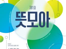 원주시, 시민주권 반상회 '제1회 뜻모아' 개최 기사 이미지
