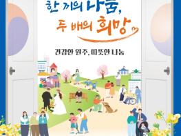 원주시, '제31회 원주사회복지대축제' 개최 기사 이미지