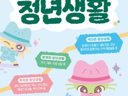 '어쩌다 청년'이 된 당신을 위해…강서구, 청년의 날 맞아 특별 행사 개최 기사 이미지