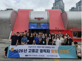 고흥군, 지친 공직자에게 ‘쉼과 회복의 시간’ 선물 기사 이미지