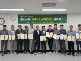 담양군의회, 제3기 의정서포터즈 출범··· 군민의 생생한 목소리 의정에 담는다 기사 이미지
