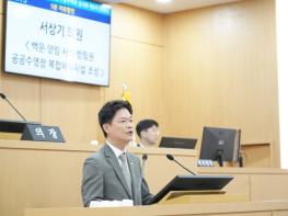 전남광주통합특별시 남구의회 서상기 의원, 제323회 임시회 제2차 본회의 5분 발언 기사 이미지