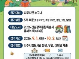 ‘책 읽는 나주’ 제23회 독서왕 선발대회 개최 기사 이미지