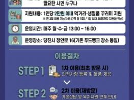 당진시, 복지사각지대 발굴을 위한 '그냥드림 사업' 실시 기사 이미지