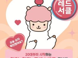 파주보건소, 2026년 '자기혈관 숫자알기-레드서클 캠페인' 운영 기사 이미지