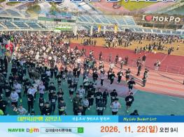 목포시 “평화와 화합의 발걸음”…‘2026 김대중마라톤대회’ 참가 접수 시작 기사 이미지