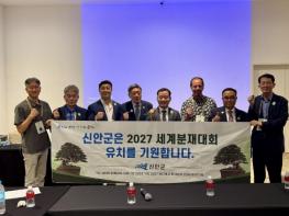 신안군, 2028 세계분재대회 유치권 획득 기사 이미지