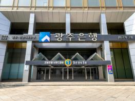 광주은행, 반도체 클러스터 대응 ‘Wa 반도체 전담 TF’ 출범 기사 이미지