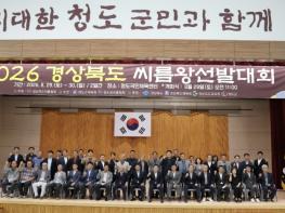 2026 경북 씨름왕선발대회, 청도군 종합우승 쾌거 기사 이미지