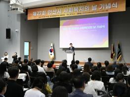 안산시, 제27회 사회복지의 날 기념 행사 개최 기사 이미지