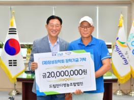 장성군 “드림영농조합법인 김강철 대표, (재)장성장학회에 2000만 원 기탁” 기사 이미지