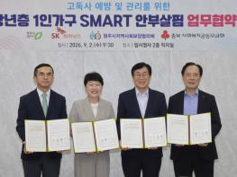 청주시, SK하이닉스와 장년층 1인가구 고독사 예방 나선다 기사 이미지