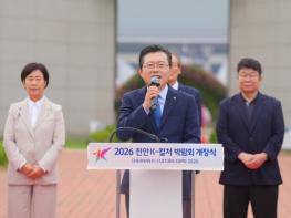 ‘2026 천안 K-컬처박람회’ 개막…5일간 한류 문화 여정 돌입 기사 이미지