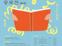 “문학 꿈나무를 찾습니다!”  무주군, 제8회 김환태 청소년문학상 공모 기사 이미지
