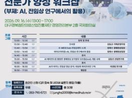 바이오이미징 전문가 양성 워크샵 개최 기사 이미지