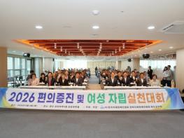 2026 장애인편의증진 및 여성자립실천대회 행사 성황리 개최 기사 이미지