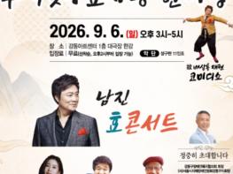 남진·오유진 무대 함께 즐겨요 …강동구, '추석맞이 효사랑 한마당' 개최 기사 이미지