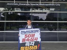 목포시의회 정재훈 의원, “전남의과대학 50분 졸속심사 즉각 철회하라” 기사 이미지
