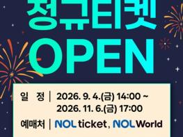 부산광역시, 11월 7일 열리는 '제21회 부산불꽃축제' 유료좌석 오늘(4일)부터 정규 판매 기사 이미지