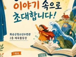 화순군 열린도서관, ‘독서의 달’ 행사 운영  기사 이미지