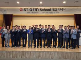 광주과기원에 반도체 설계 교육기관 ‘GIST-Arm 스쿨’ 개교 기사 이미지