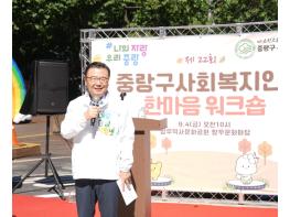 중랑구, 제22회 사회복지인 한마음 워크숍 개최 기사 이미지