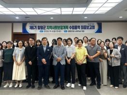 함평군, 제6기 지역사회보장계획 수립 최종보고회 개최 기사 이미지