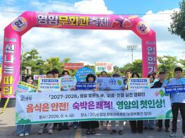 영암군, ‘방문의 해’ 앞두고 음식·숙박 손님맞이 나선다 기사 이미지