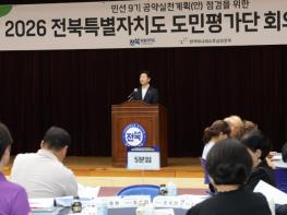 전북자치도, 민선9기 공약실천계획 수립 본격화 기사 이미지