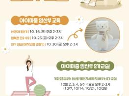 '예비 부모의 설레는 첫걸음' 시흥시, '아이마중' 임산부 교실 운영 기사 이미지