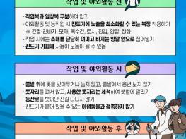 평택시, 쯔쯔가무시증 등 집중 예방 강조 기사 이미지
