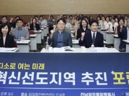 전남광주특별시교육청·지자체·대학·기관 ‘교육혁신선도지역’ 지정 힘 모은다 기사 이미지