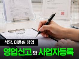 국세청, 영업신고와 사업자등록, 시·군·구청에서 한번에! 기사 이미지