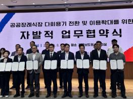 충북도, 공공장례식장 다회용기 사용 확산을 위한 자발적 협약 체결 기사 이미지