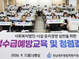 동구, 복지보조금 부정수급 예방·청렴 실천 다짐 기사 이미지