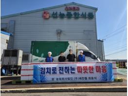 농업회사법인 ㈜해찬들, 진도군에 배추김치 1,000킬로그램(kg) 기탁 기사 이미지
