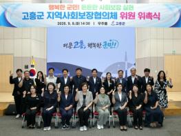 고흥군 지역사회보장협의체 대표협의체 새롭게 출범 기사 이미지