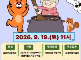 광양시 희망도서관, 9월 ‘독서의 달’ 맞아 어린이 특별공연 기사 이미지