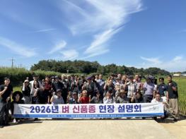 평택시, 기후변화 대응 벼 신품종 현장 설명회 개최 기사 이미지