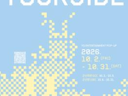 YG와 군산이 만나다, ‘PROJECT YOURSIDE’ 군산 10월 2일 개막  기사 이미지