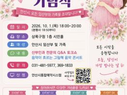 안산시, 제21회 임산부의 날 기념행사 개최 기사 이미지