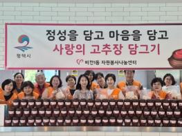 평택시 비전1동 자원봉사 나눔센터, ‘사랑의 고추장 담그기’로 나눔 실천 기사 이미지