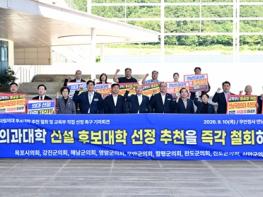 목포시의회 전남 서남권 9개 시·군 의회, 국립의대 후보대학 추천 철회·교육부 직접 선정 촉구 기사 이미지